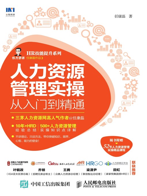 Cover image for 人力资源管理实操从入门到精通